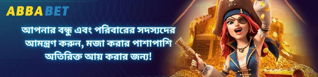 ABBABET এজেন্ট প্রোগ্রাম